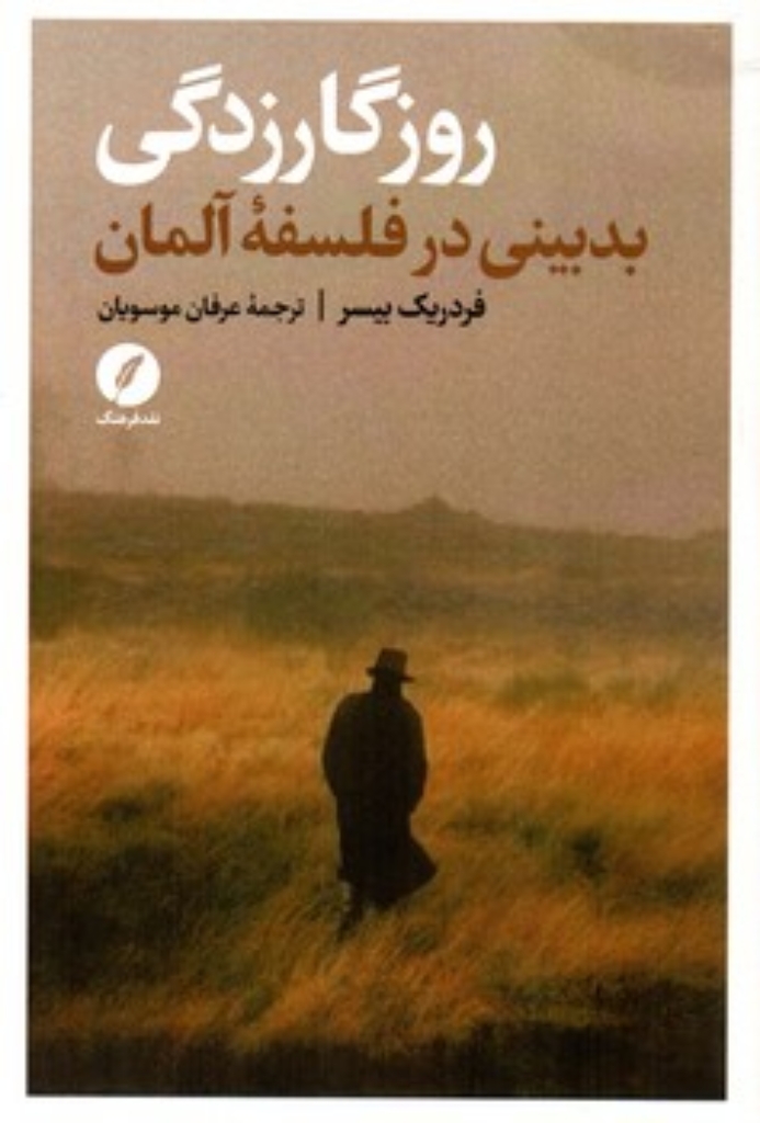 تصویر  روزگار زدگی - بدبینی در فلسفه آلمان (رقعی-شمیز)